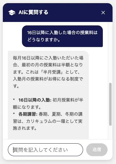 AIチャットで日割り計算について回答している画面